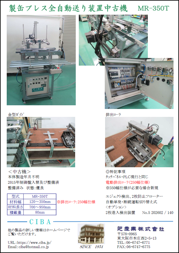 製缶ロボ中古機M