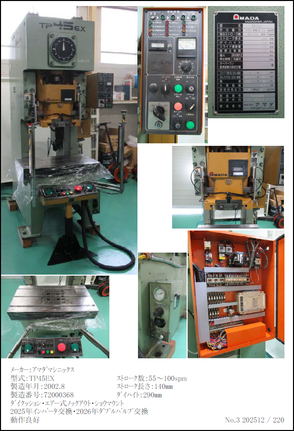 中古プレス　45Ton